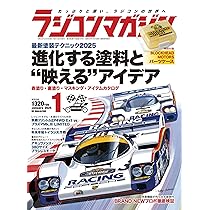 ラジコンマガジン　全３冊 ラジコンマガジン 全3冊 ラジコンマガジン 2025年 3月号